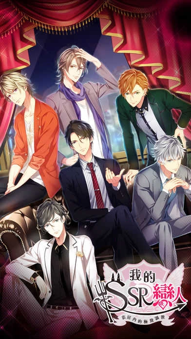 我的SSR恋人原版图2