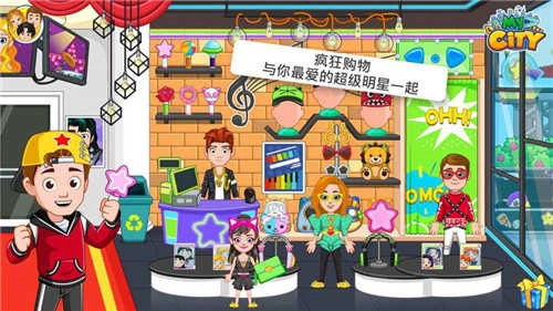 我的城市流行明星(MyCity)游戏最新版图1