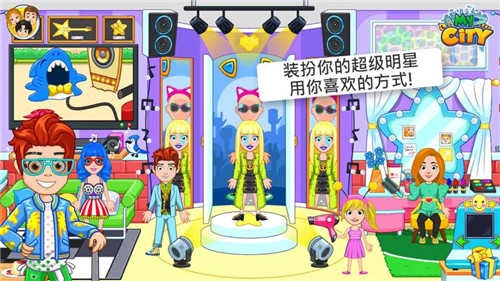 我的城市流行明星(MyCity)游戏最新版图3