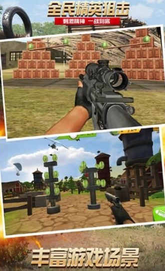 全民精英狙击手机版图2