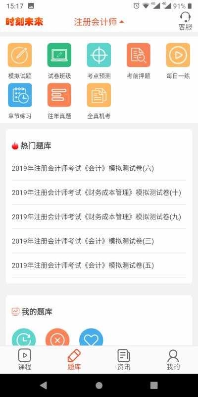 时刻未来安卓直装版图3