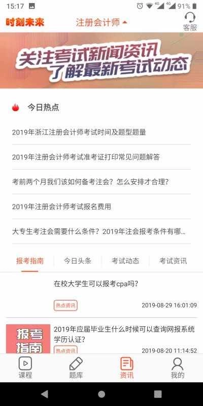 时刻未来安卓直装版图2