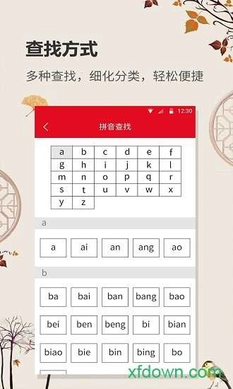 中华字典官方正版图3