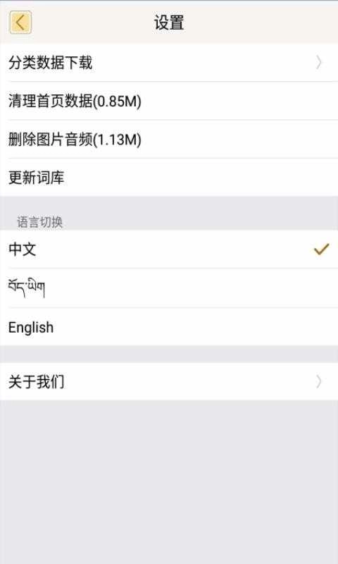 汉藏英辞典官方最新版图3