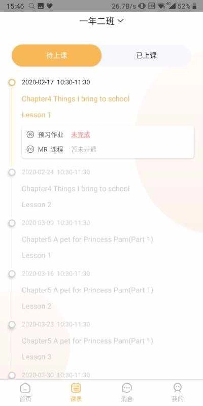 全景未来校官方最新版图2