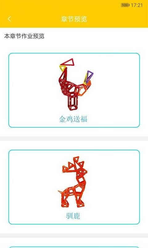机变酷卡安卓官方版图4