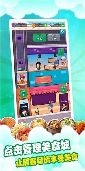 梦幻美食城手机免费版图1