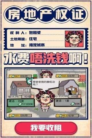 疯狂收租婆安卓版图3