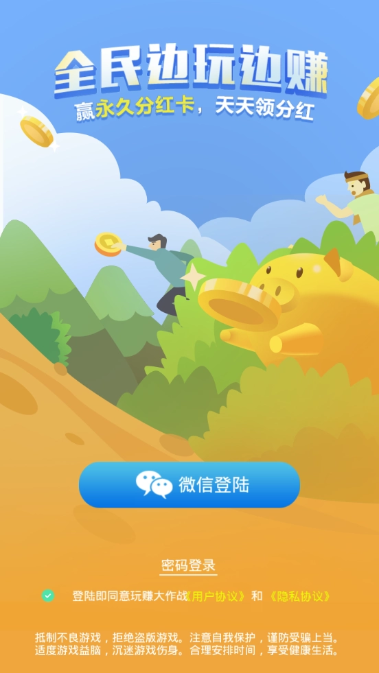 玩赚大作战无广告版图2