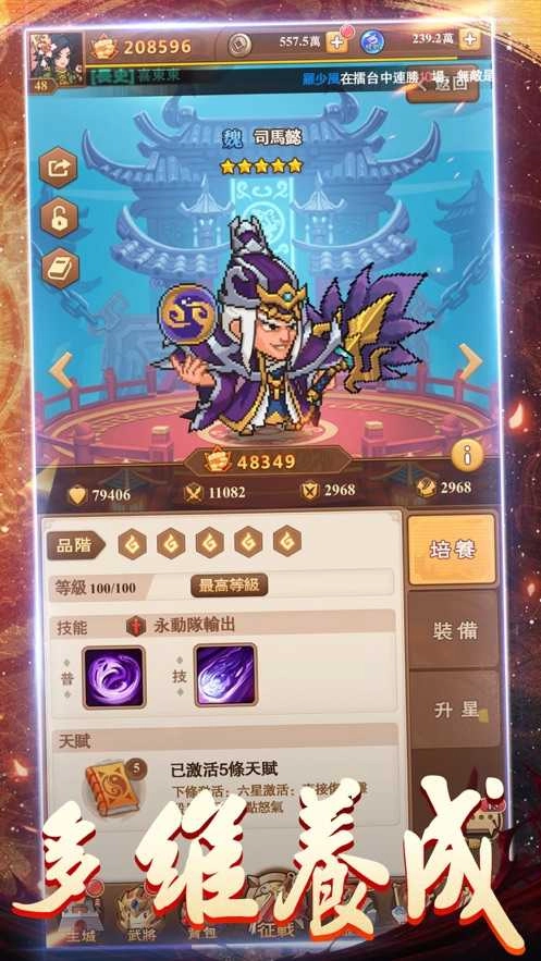 终极之三国安卓免费版图4