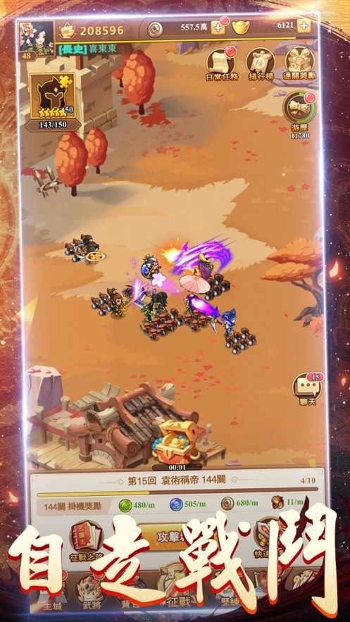 终极之三国安卓免费版图2