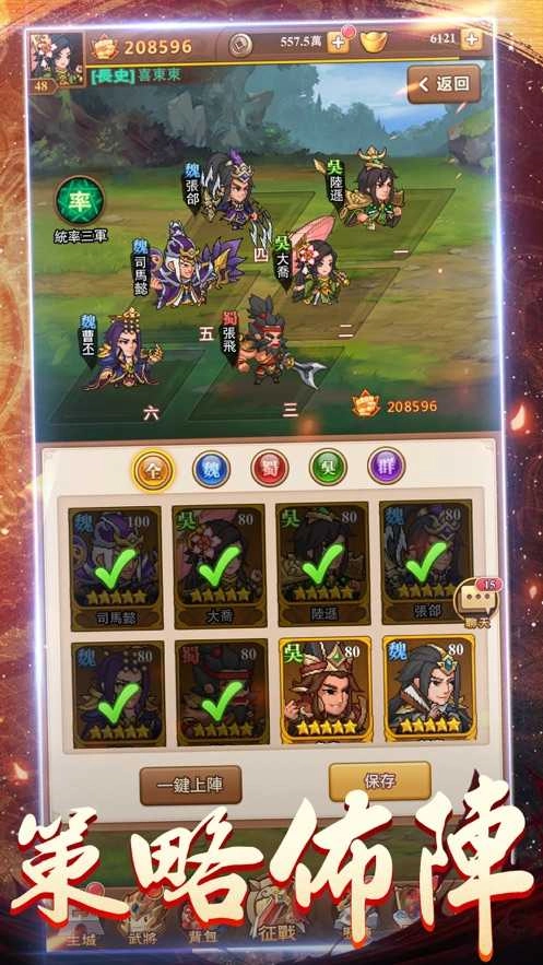 终极之三国安卓免费版图3