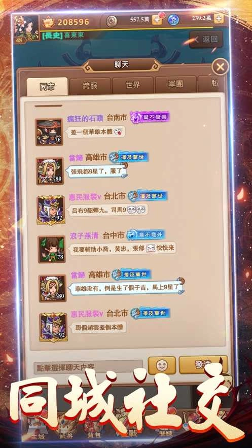 终极之三国安卓免费版图1