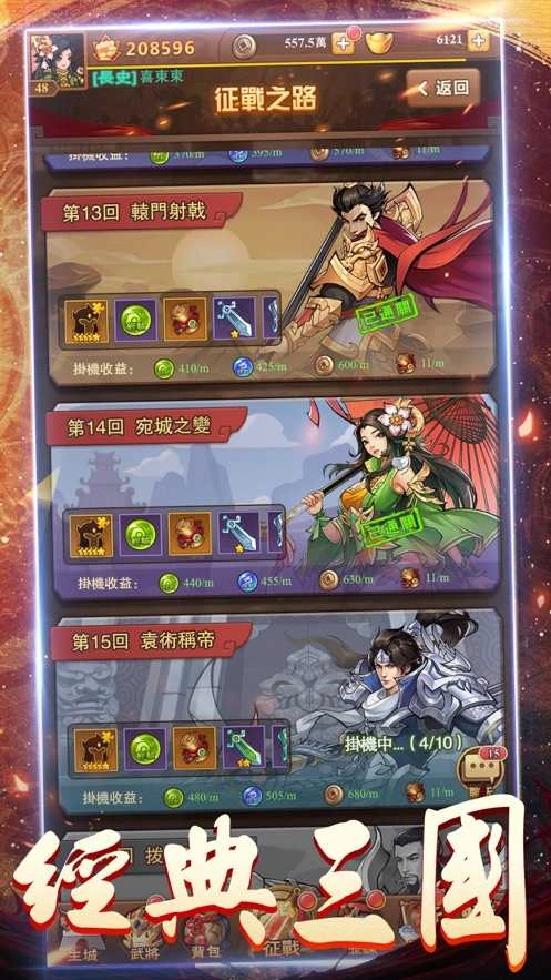 终极之三国安卓免费版图5