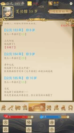 三国人生游戏完整版图4