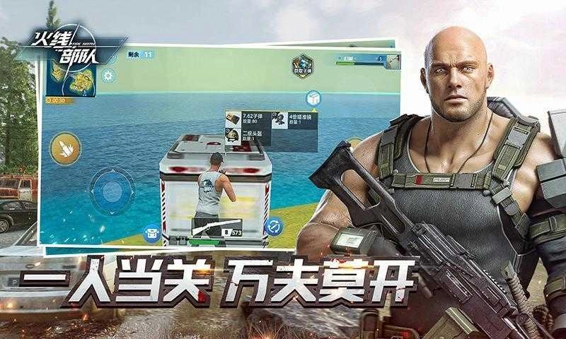 火线部队最新版图3