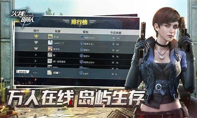 火线部队最新版图1