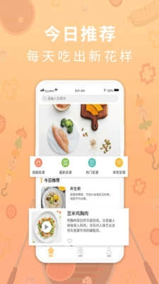 家乐食谱最新版图4