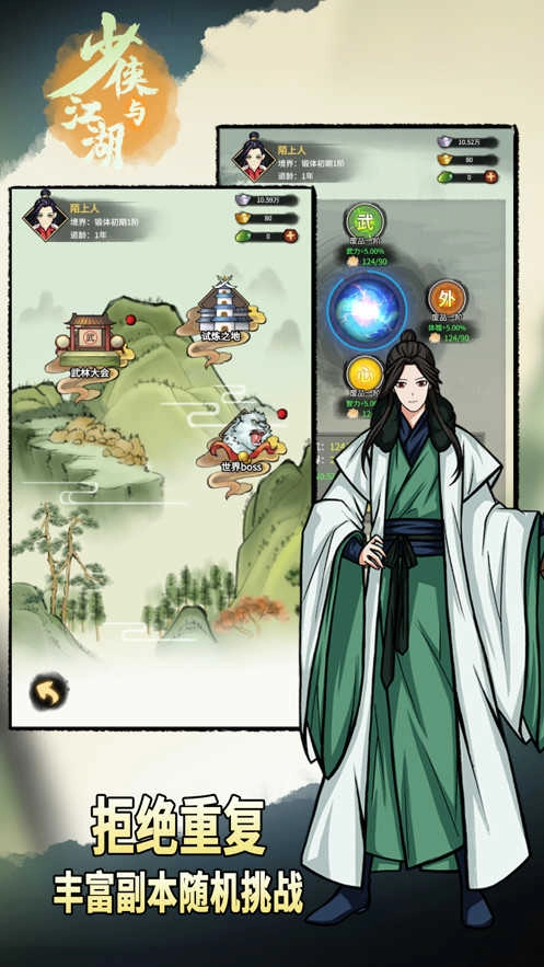 少侠与江湖手机正版图2