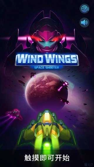 风翼射击汉化版图3