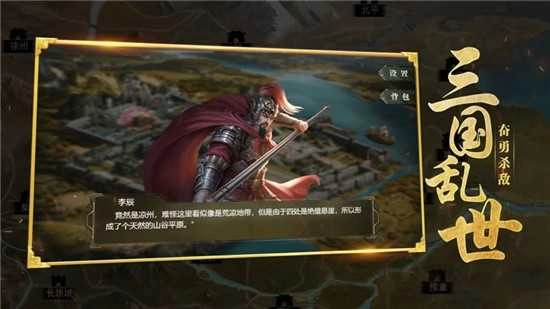 乱世三国策谋定中原游戏安装包图1