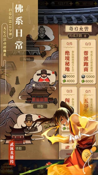 武林英雄传官方最新版图6