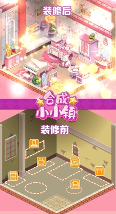 合成小小镇游戏图2