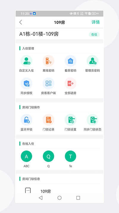 慧享公寓手机最新版图4