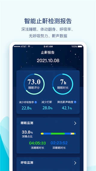 鼾声护理手机版图2