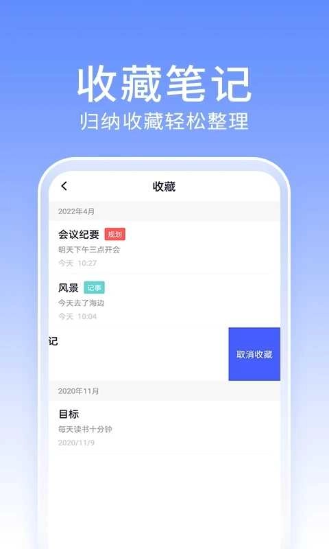 大象笔记安卓免费版图2