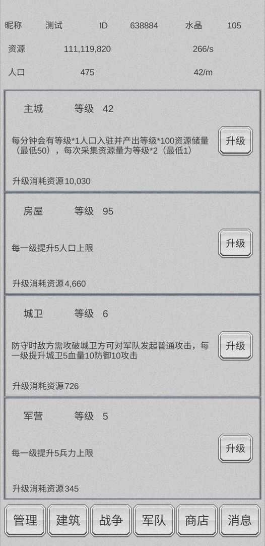 放战帝国直装版图4