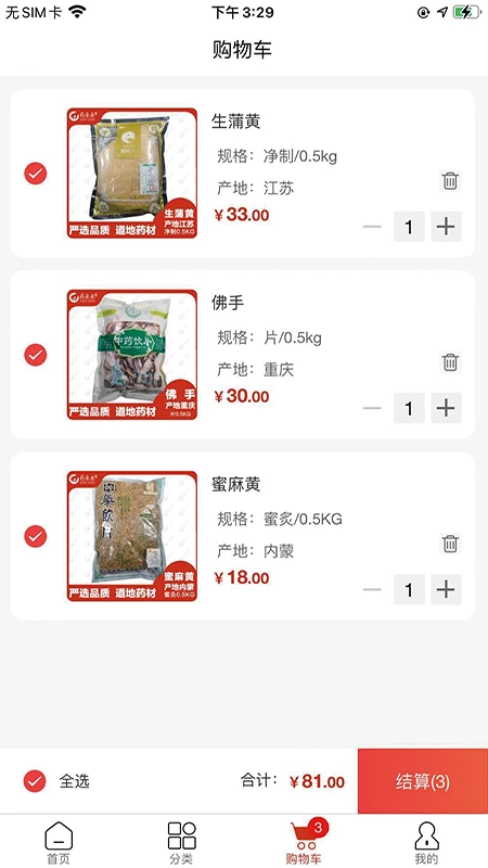 药采采手机最新版图4