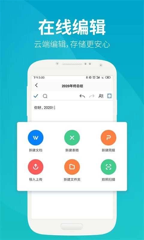 永中文档安卓版图3