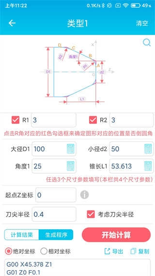 数控车工计算器无广告版图2