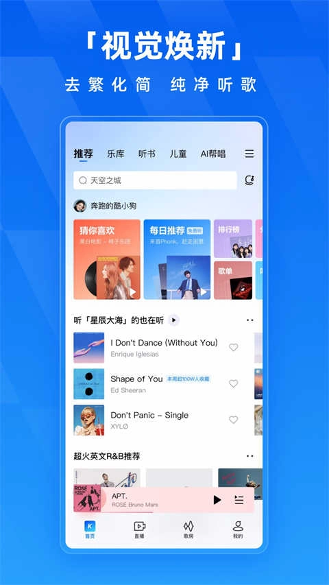 酷狗安卓版图2