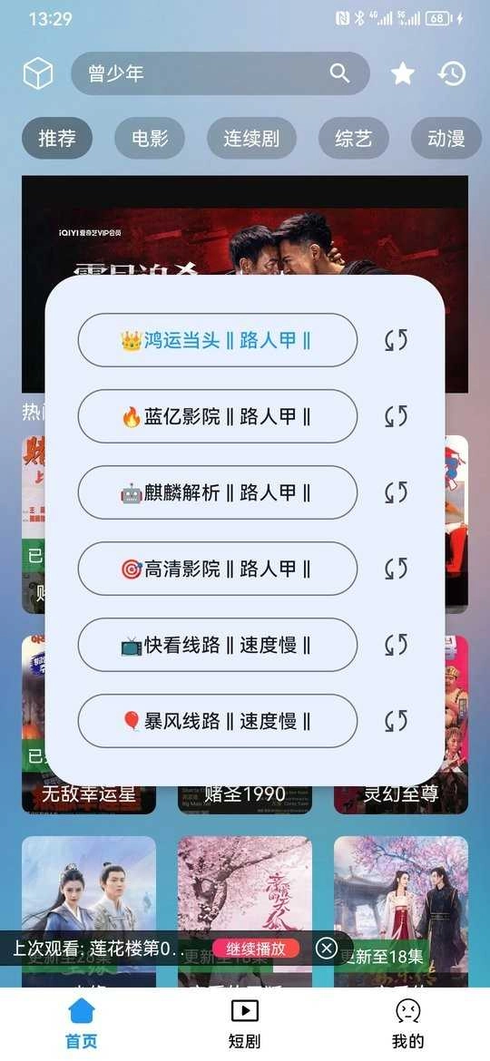 路人甲TV安卓直装版图3