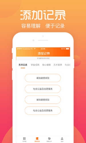 遵义综评学生端通用版图2