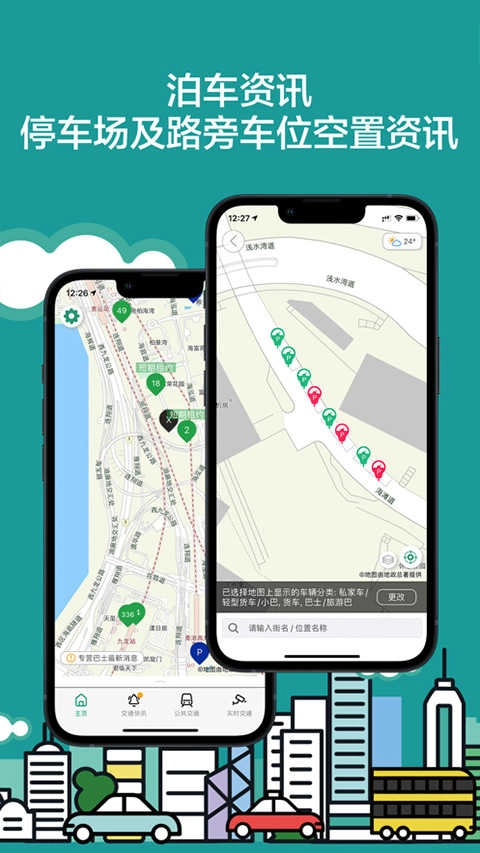 香港出行易通用版图3
