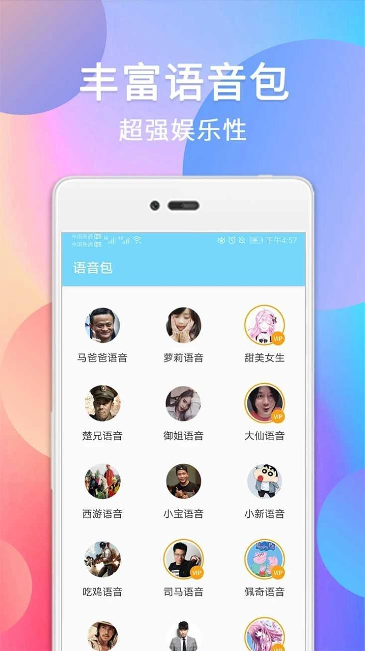 配音变声器官方版图3