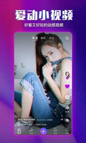 爱动小视频安卓免费版图4