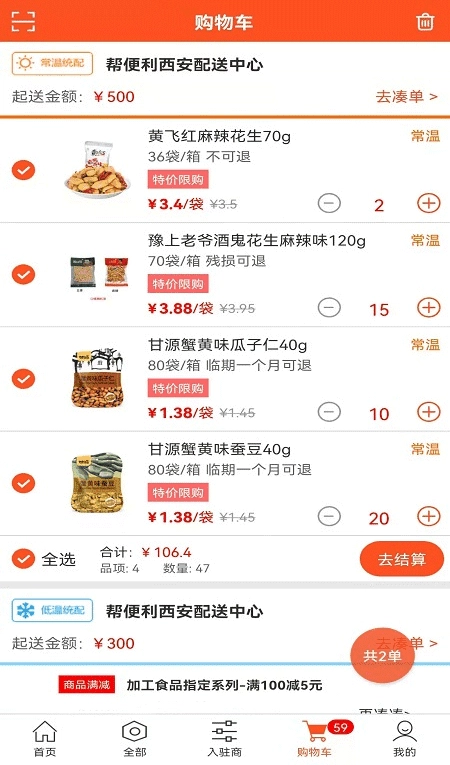帮便利订货平台安卓免费版图4
