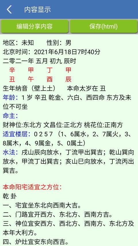 玄空风水安卓直装版图2