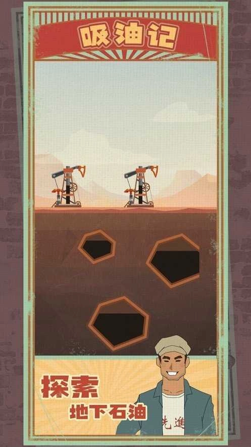 吸油记手机版图1