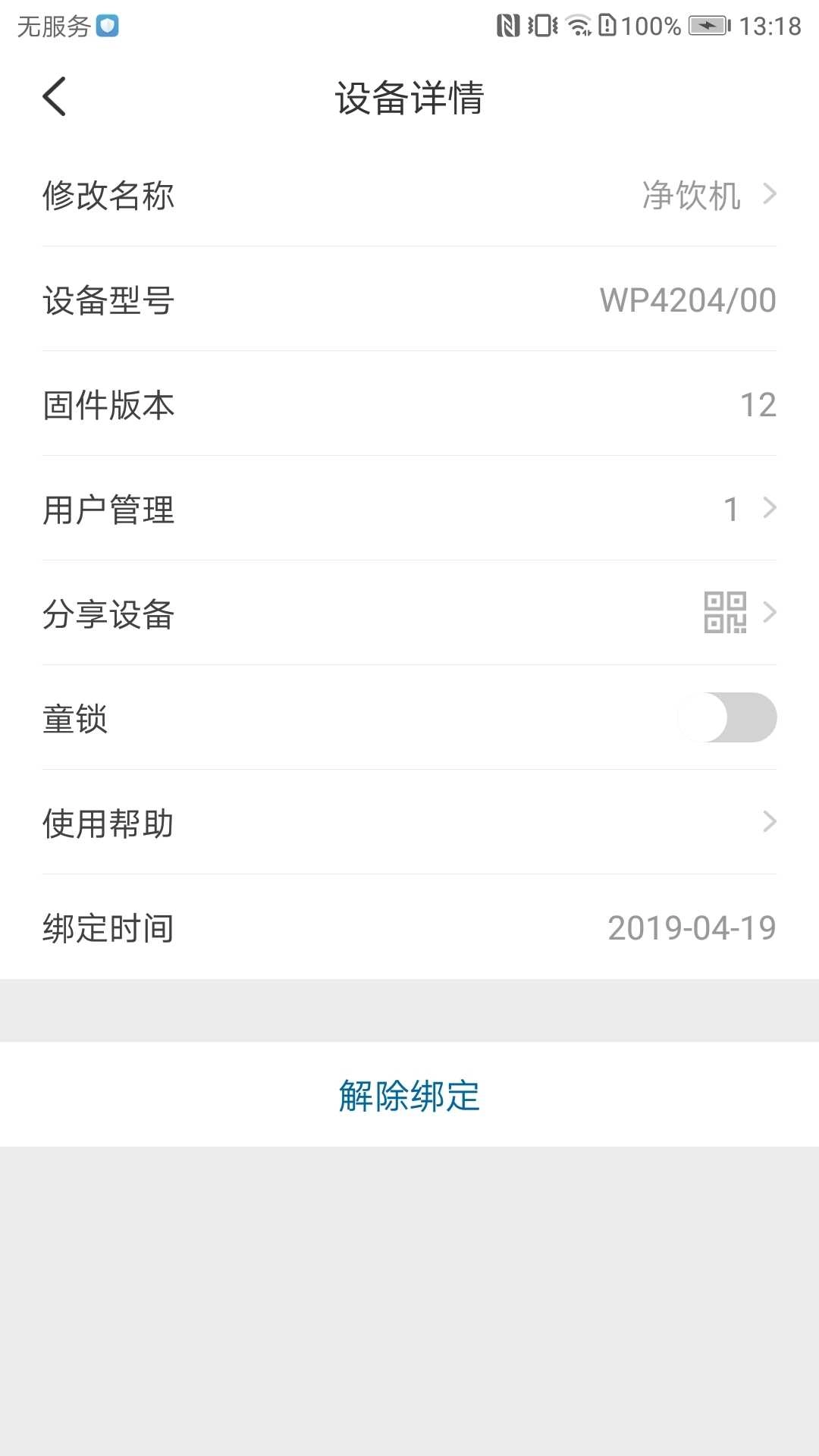 飞利浦水健康正版图5