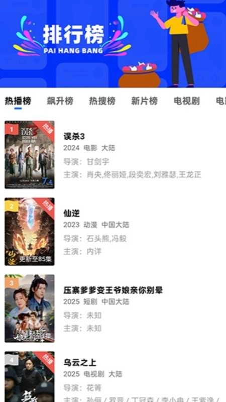 蜗牛视频手机正版图4
