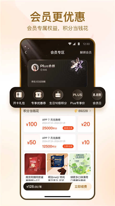 华润万家手机版图3