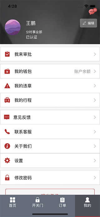 北京出行共享汽车原版图2