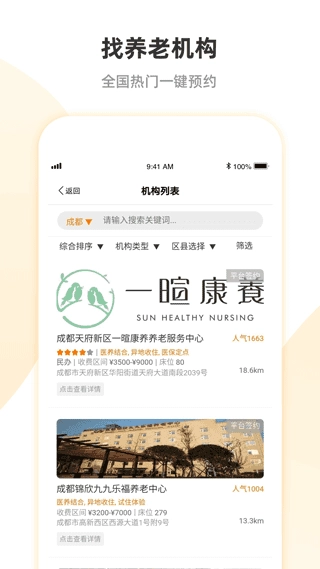 安心养老无广告版图3