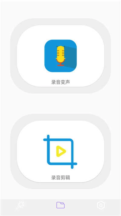 一键录音专家安卓官方版图2
