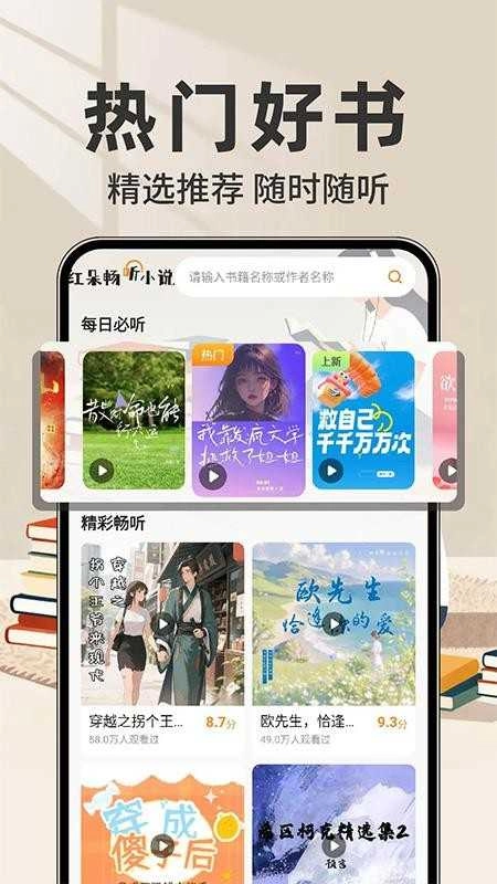 红朵畅听小说安卓直装版图2